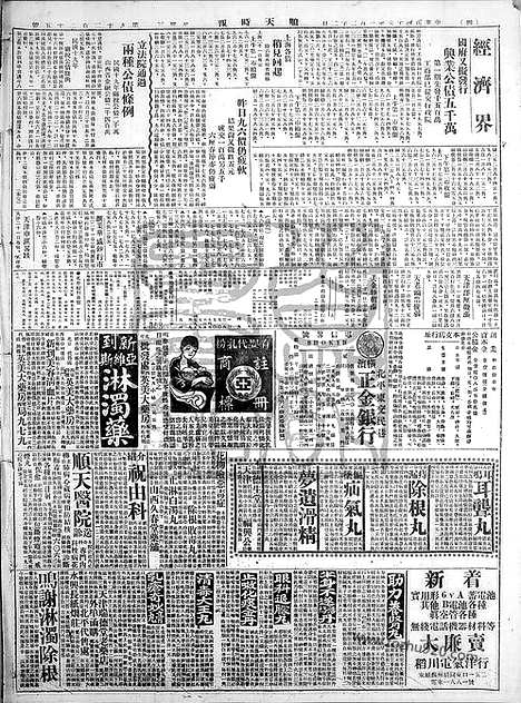 《顺天时报》宣统民国日报_1930年0122_民国报纸