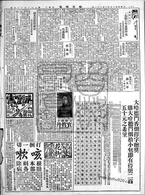 《顺天时报》宣统民国日报_1930年0122_民国报纸