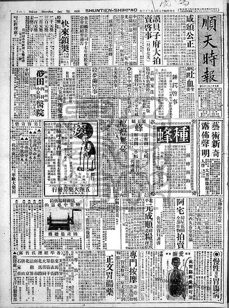 《顺天时报》宣统民国日报_1930年0123_民国报纸