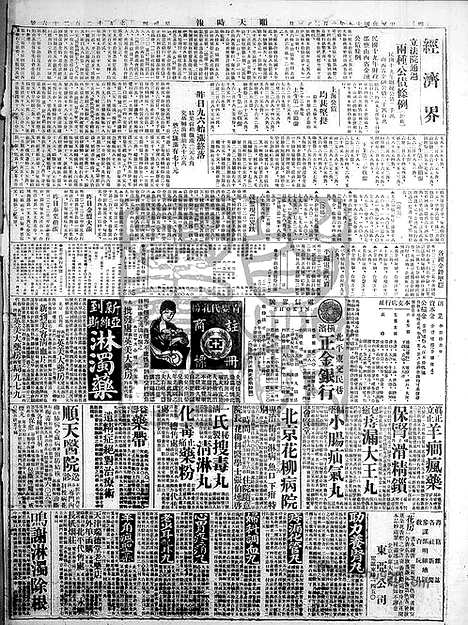 《顺天时报》宣统民国日报_1930年0123_民国报纸