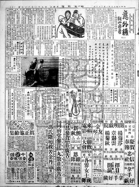 《顺天时报》宣统民国日报_1930年0123_民国报纸