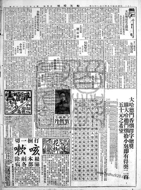 《顺天时报》宣统民国日报_1930年0123_民国报纸