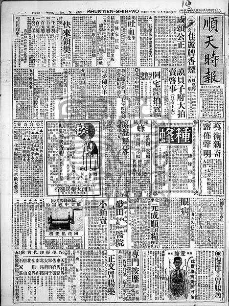 《顺天时报》宣统民国日报_1930年0124_民国报纸