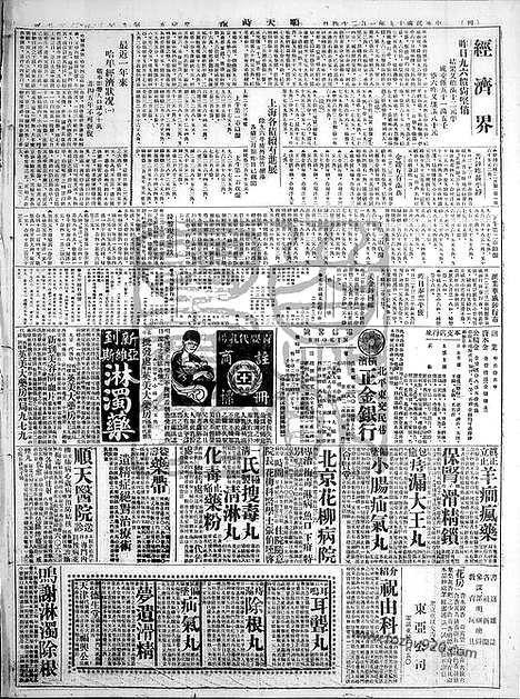 《顺天时报》宣统民国日报_1930年0124_民国报纸