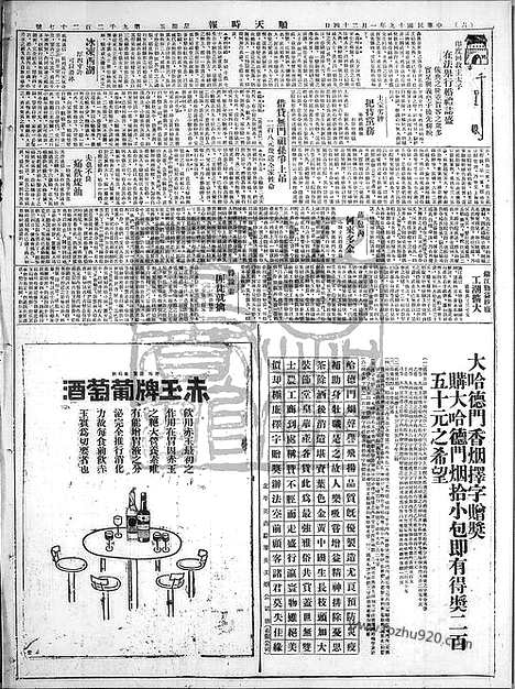 《顺天时报》宣统民国日报_1930年0124_民国报纸