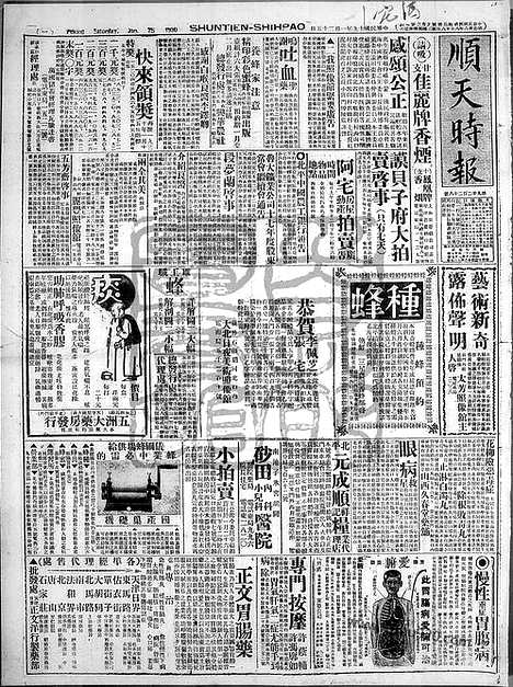 《顺天时报》宣统民国日报_1930年0125_民国报纸