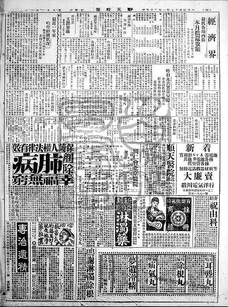 《顺天时报》宣统民国日报_1930年0125_民国报纸