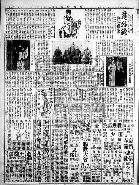 《顺天时报》宣统民国日报_1930年0125_民国报纸