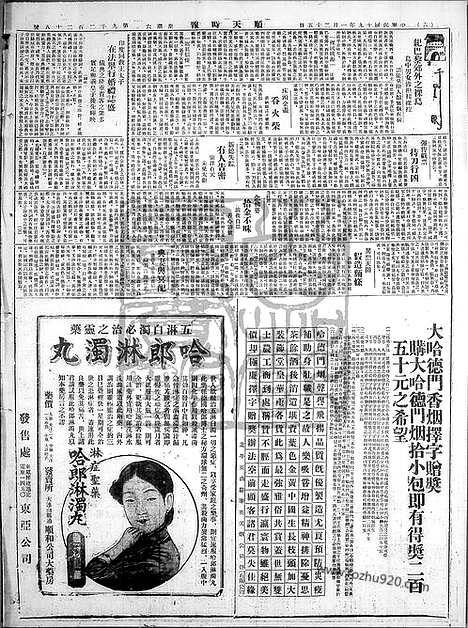 《顺天时报》宣统民国日报_1930年0125_民国报纸