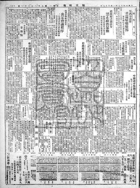 《顺天时报》宣统民国日报_1930年0128_民国报纸