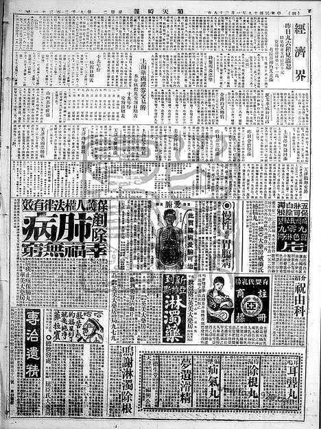 《顺天时报》宣统民国日报_1930年0128_民国报纸