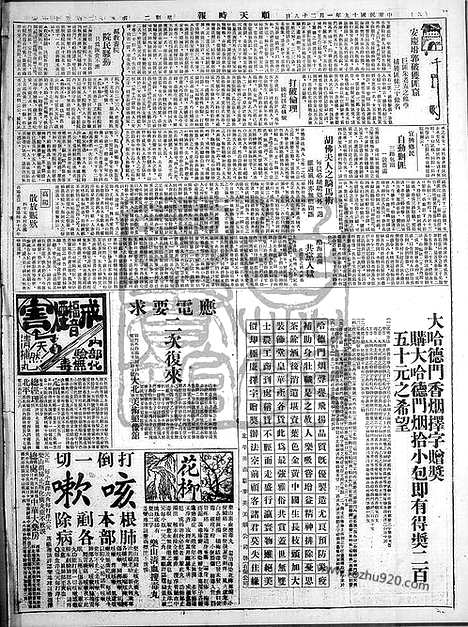 《顺天时报》宣统民国日报_1930年0128_民国报纸