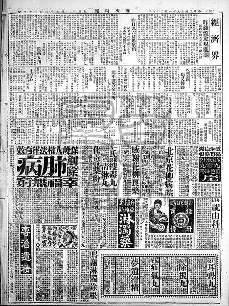 《顺天时报》宣统民国日报_1930年0129_民国报纸