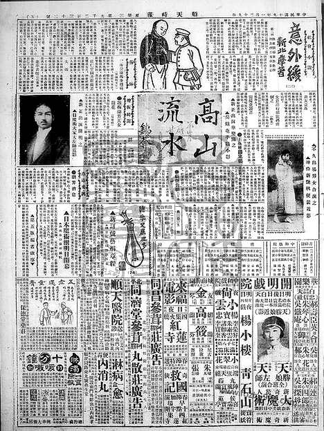 《顺天时报》宣统民国日报_1930年0129_民国报纸