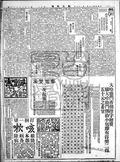 《顺天时报》宣统民国日报_1930年0129_民国报纸