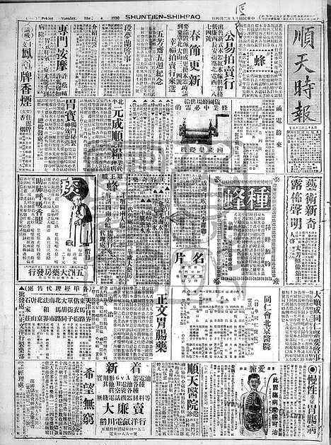 《顺天时报》宣统民国日报_1930年0204_民国报纸