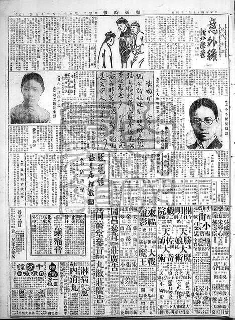 《顺天时报》宣统民国日报_1930年0204_民国报纸