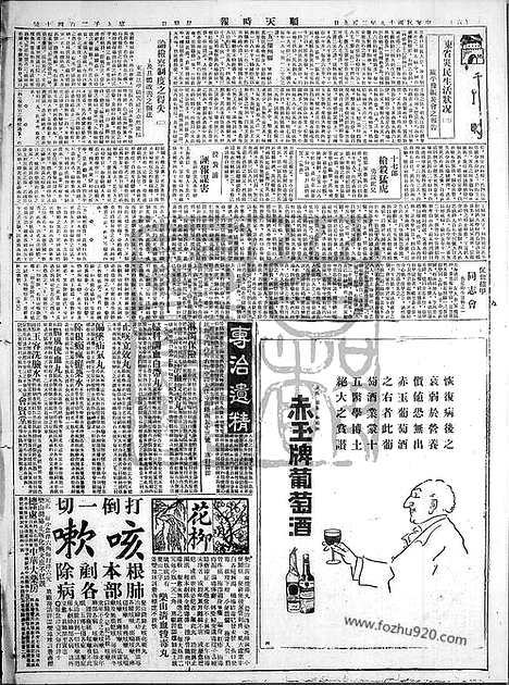 《顺天时报》宣统民国日报_1930年0209_民国报纸