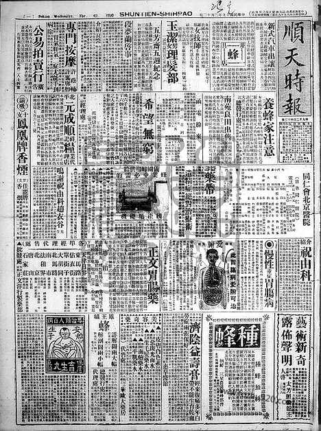 《顺天时报》宣统民国日报_1930年0212_民国报纸