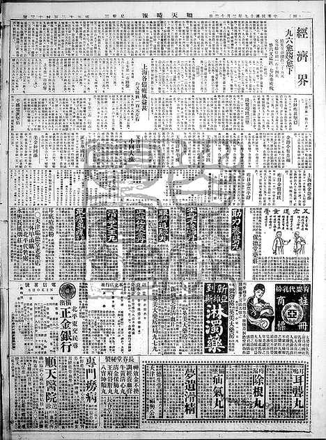 《顺天时报》宣统民国日报_1930年0212_民国报纸