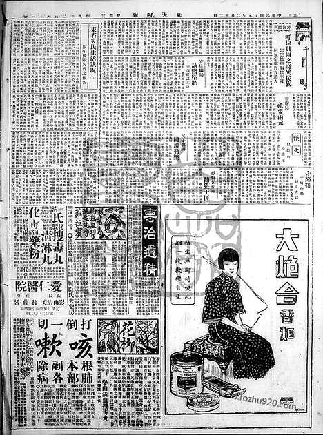 《顺天时报》宣统民国日报_1930年0212_民国报纸