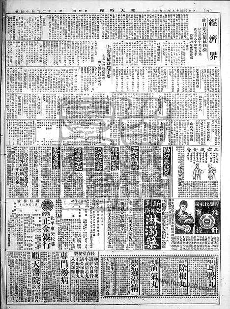 《顺天时报》宣统民国日报_1930年0213_民国报纸