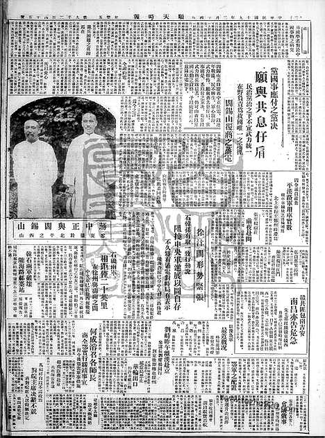 《顺天时报》宣统民国日报_1930年0214_民国报纸