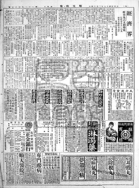 《顺天时报》宣统民国日报_1930年0214_民国报纸