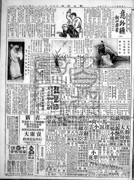 《顺天时报》宣统民国日报_1930年0214_民国报纸