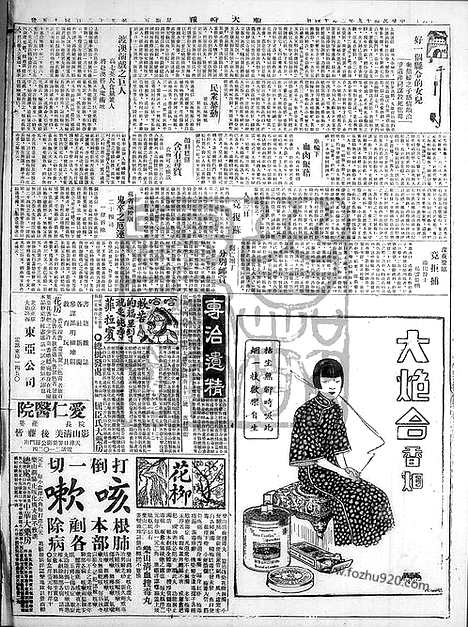 《顺天时报》宣统民国日报_1930年0214_民国报纸