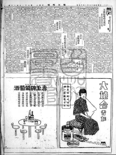 《顺天时报》宣统民国日报_1930年0215_民国报纸