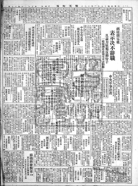 《顺天时报》宣统民国日报_1930年0216_民国报纸