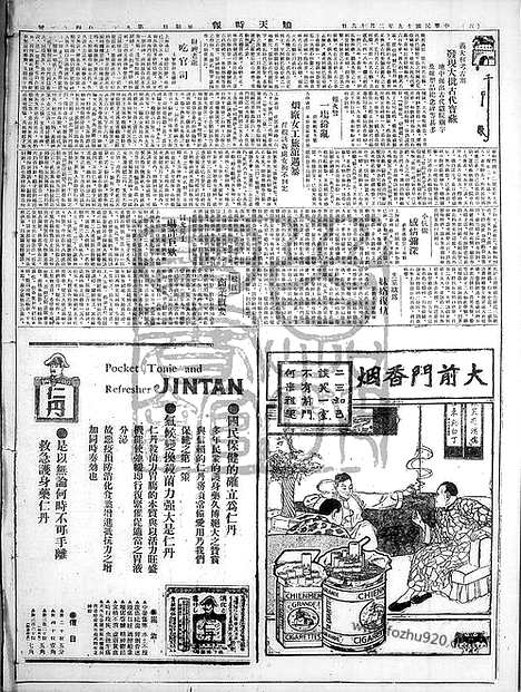 《顺天时报》宣统民国日报_1930年0216_民国报纸