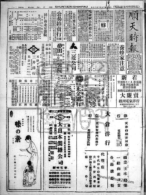 《顺天时报》宣统民国日报_1930年0217_民国报纸