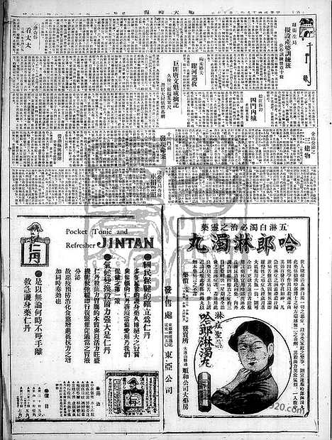 《顺天时报》宣统民国日报_1930年0217_民国报纸