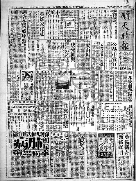 《顺天时报》宣统民国日报_1930年0221_民国报纸