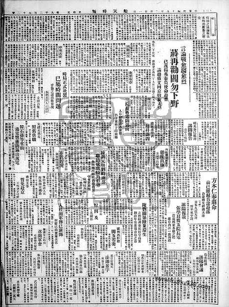 《顺天时报》宣统民国日报_1930年0221_民国报纸