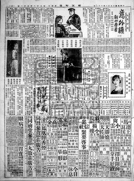 《顺天时报》宣统民国日报_1930年0221_民国报纸