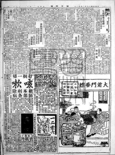 《顺天时报》宣统民国日报_1930年0221_民国报纸