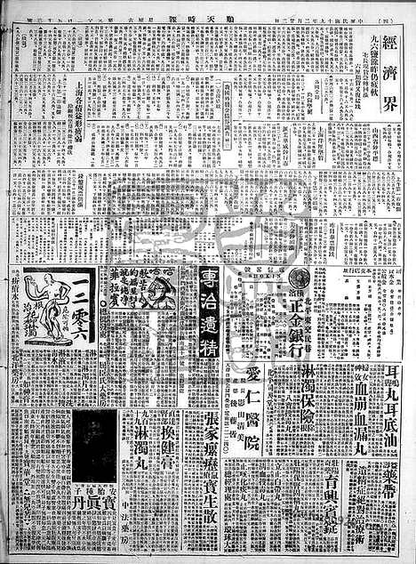 《顺天时报》宣统民国日报_1930年0222_民国报纸