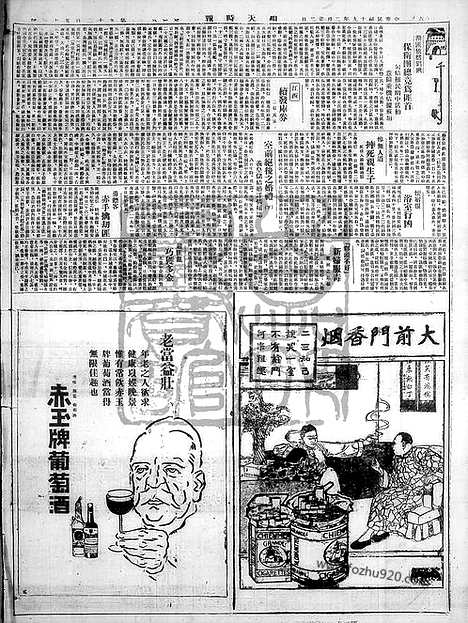 《顺天时报》宣统民国日报_1930年0222_民国报纸