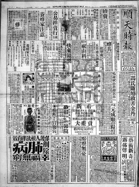 《顺天时报》宣统民国日报_1930年0225_民国报纸