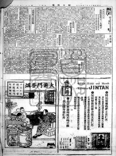 《顺天时报》宣统民国日报_1930年0225_民国报纸