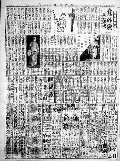 《顺天时报》宣统民国日报_1930年0227_民国报纸