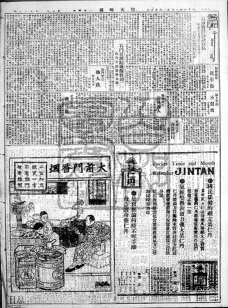 《顺天时报》宣统民国日报_1930年0227_民国报纸