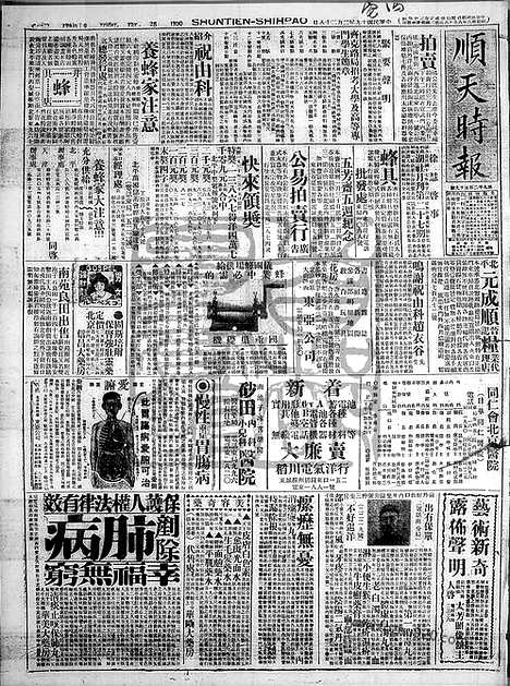 《顺天时报》宣统民国日报_1930年0228_民国报纸