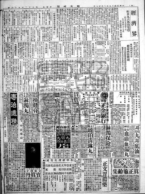 《顺天时报》宣统民国日报_1930年0228_民国报纸