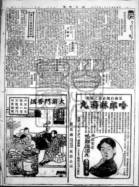 《顺天时报》宣统民国日报_1930年0228_民国报纸