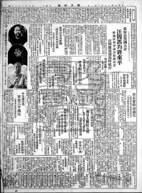 《顺天时报》宣统民国日报_1930年0301_民国报纸