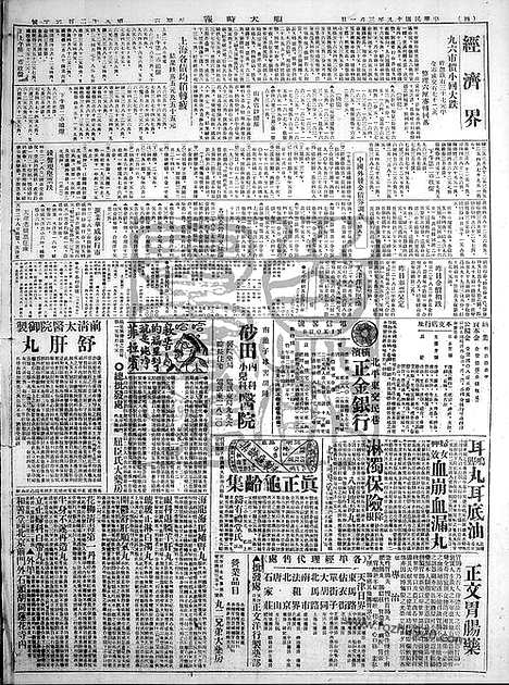 《顺天时报》宣统民国日报_1930年0301_民国报纸